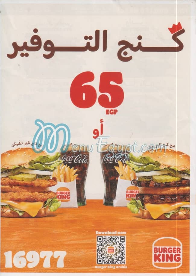 Menu delivery - hotline - Burger king | منيو ورقم مطعم برجر كينج | Egypt