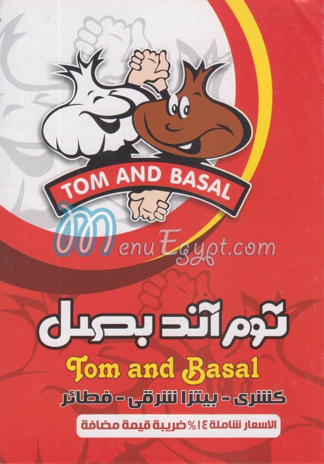 Menu Delivery Hotline Tom And Basal منيو ورقم مطعم توم اند بصل Egypt