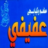 Logo 3afeefy