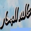 3alm El Behar  Fesal