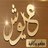 Logo 3ayoush