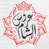 Logo 3rous El Sham