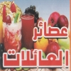 3saaer El 3aelat El Moqatm menu