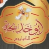 Logo ABO    KHADEEJA