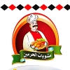 لوجو مطعم مشويات الحرمين