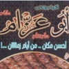 Abo 3zam menu