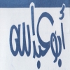 Logo Abo Abdallah