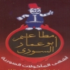 Logo Abo Ammar El soury