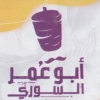 Logo Abo Omar El Sori