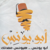 Logo Abo Younis