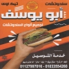 Abo Yossif El ssori menu