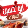 Abou Hussein Elsoury menu