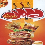 Aesh b Lahma menu