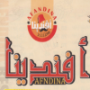 Afndina Dar El Salam menu