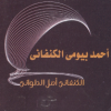 Logo Ahmed Bayomy El Kanafany