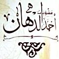 Logo Ahmed El Dahan Grills