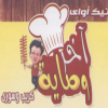 Akher Wasaya menu