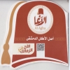 Logo Al Agha