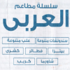 Logo Al Araby Alex Resturant