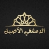 Logo Al Aseel