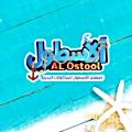 Logo Al Ostol for Seafood