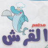 Al Qersh menu