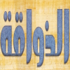 Logo Al Zwaqah