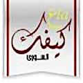 Logo Ala Kefak  El Soori