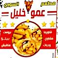 Ammo Khalil ElSoury menu