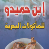 Asmak Ebn hamedoo El Maadi menu