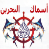 Logo Asmak El Bahrain