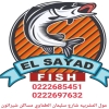 Logo Asmak El Sayad