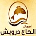 Logo Asmak El Hag Darwish