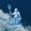 منيو اسماك المرشدى - ملك البحر