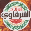 Logo Awlad El Sharqawy Mokattam
