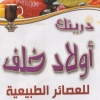 Awlad Kalaf menu