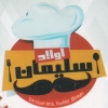 Awlad Soliman menu