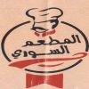 منيو المطعم البركه السوري