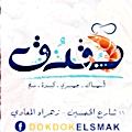 Doqdoq Al samak menu