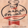 منيو |المطعم السوري