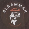 EL SAMMAK FISH