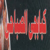 Logo EL Sabahy