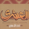El 3ashry menu
