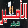 Logo El Amire