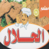 El Halal menu