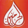 Logo El Harameen