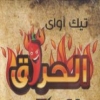 El Haraq menu