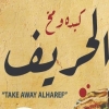 El Harif