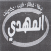 Logo El Mahdy Dar El salam