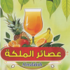 El Malikah Juice menu